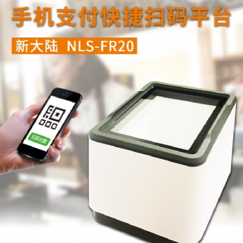 新大陸FR20-BP多功能識別掃碼盒子，社保卡居民健康卡讀取設備