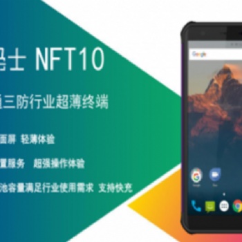 新大陸NFT10手持掃碼機(jī)，醫(yī)用PDA