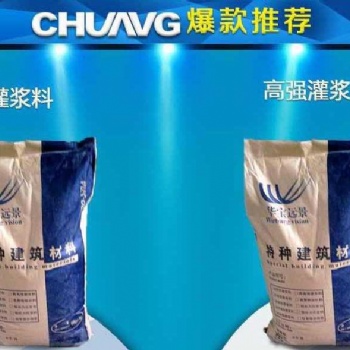 安徽 黃山 華寶遠(yuǎn)景 高強(qiáng)無收縮灌漿料 灌漿料價(jià)格優(yōu)惠品質(zhì)**廠家