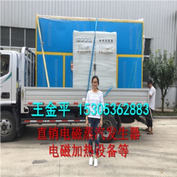 魯貫通0.5噸電磁蒸汽發生器 出蒸汽速度快 省電環保