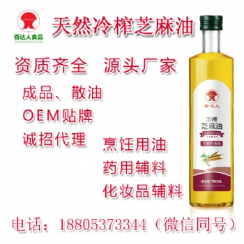 藥用級芝麻油資質齊全 高品質 格，山東香達人食品