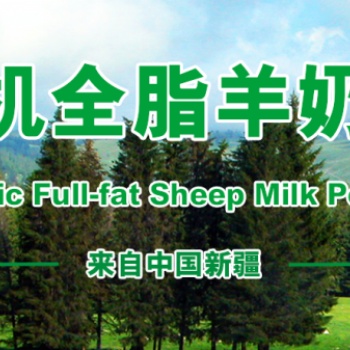 新疆有機(jī)羊奶粉_新疆全脂羊奶粉_羊奶粉廠家OEM代工