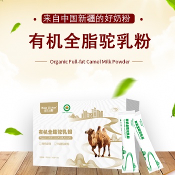新疆有機駱駝奶粉廠家_有機全脂駱駝奶粉廠家_新疆駝奶加盟_駱駝奶粉_駝奶制品