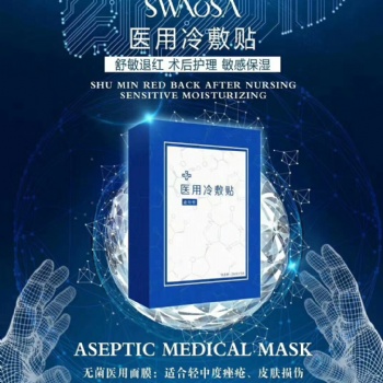 醫用冷敷貼面膜OEM貼牌加工