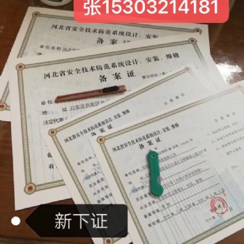 石家莊市高新區新成立的企業可以辦理安防證么