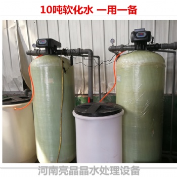 周口10噸軟化水設備 鍋爐水處理設備 全自動軟水器 軟水過濾裝置 軟水處理器