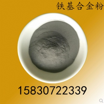 F313鐵基合金粉末 Fe280鐵基噴涂合金粉末 Fe-220鐵基合金粉