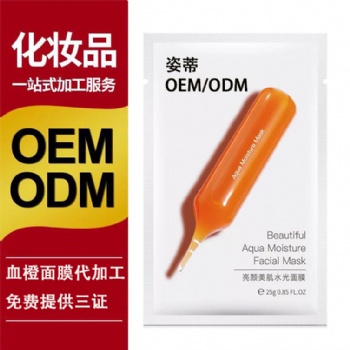 OEM/ODM 血橙面膜蠶絲補水保濕亮膚緊致面膜加工貼牌