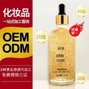 黃金24k金箔原液廠家面膜加工貼牌生產化妝品OEM