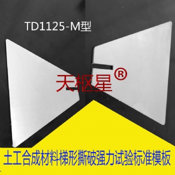 土工合成材料梯形撕破強力試驗標準模板