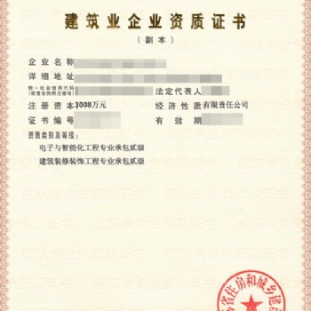蘇州建資通電子與智能化貳級資質辦理
