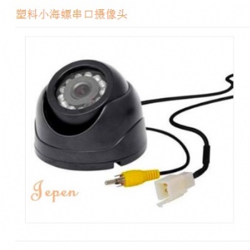 祺盼 供應(yīng)星安GPS配套用的串口海螺攝像頭