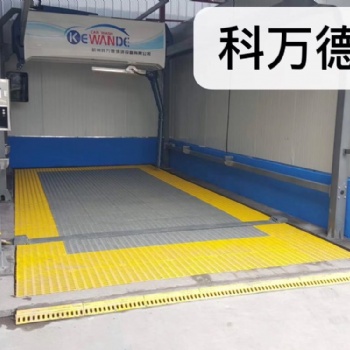 全自動洗車機(jī)選科萬德,全自動洗車機(jī)質(zhì)量信得過單位