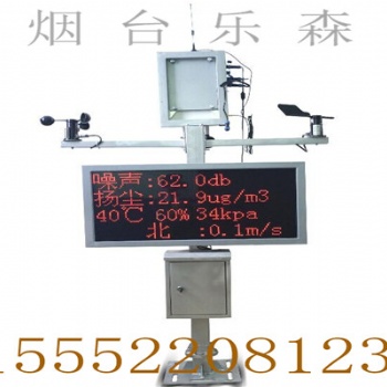自主研發(fā)揚(yáng)塵噪音在線檢測系統(tǒng) 智能操作 定位準(zhǔn)確