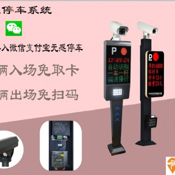 芝麻無感支付停車全國招代理中
