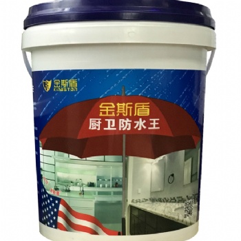 廣州金斯盾廚房防水涂料/ 廚衛防水王