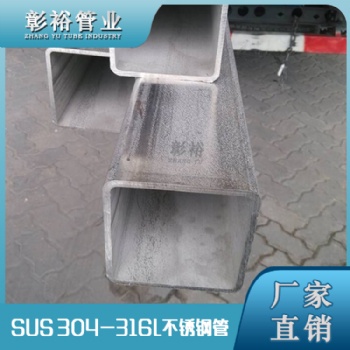 長春316l不銹鋼方管50*50*2.8mm機械制造用管