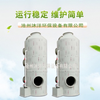 沐洋廠家不銹鋼噴淋塔pp廢氣凈化塔脫硫塔可定制
