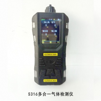S316泵吸型四合一檢測儀-手持式氣體報警儀