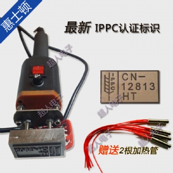 深圳士惠士頓多用IPPC烙印機價格