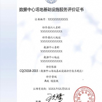 提供數據中心機房認證