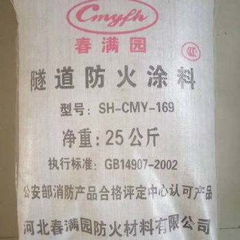 隧道防火涂料-隧道防火涂料施工-春滿園防火材料