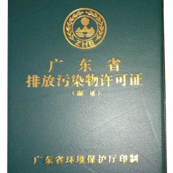東莞長安鎮(zhèn)環(huán)保辦理排污許可證