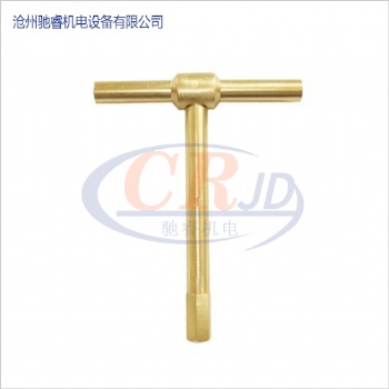 防爆工具，防爆T型套筒扳手，防爆工具生產(chǎn)廠家