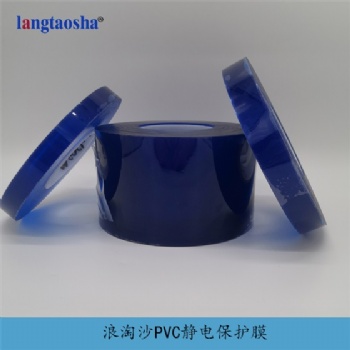電腦屏幕PVC保護膜免費試樣-浪淘沙生產廠家