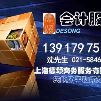 浦東金橋代理記賬服務+注冊公司全套服務