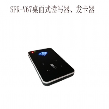 SFR-D67 RFID桌面讀寫器 桌面發卡器