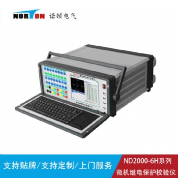 ND2000-6H微機繼電保護校驗儀