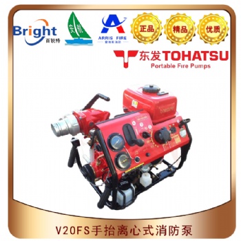 日本東發(fā)V20FS手抬離心式機(jī)動(dòng)消防泵V20ES，V20D2S升級(jí)款
