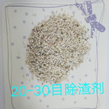 湖北優質珍珠巖除渣劑廠家