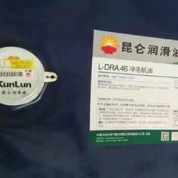 供應正品價格低昆侖冷凍機油 DRA 46青島日興山東代理
