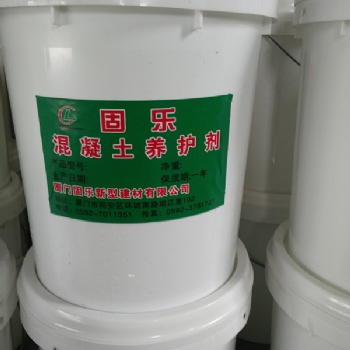 廈門同安，集美，翔安，海滄濃縮型混凝土養護劑13074822159涂工