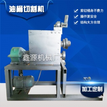 江蘇省供應(yīng)廢舊油桶切割機油漆桶開桶機大鐵桶拆解機