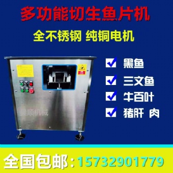 新一代不銹鋼切魚片機(jī) 干凈衛(wèi)生符合國(guó)家衛(wèi)生級(jí)產(chǎn)品