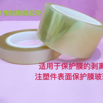 偏光片剝離保護膜 LCM貼壓偏光片撕膜膠帶 撕膜膠帶保護膜