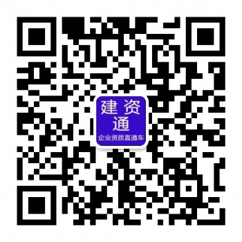 蘇州建資通預拌混凝土資質(zhì)新辦