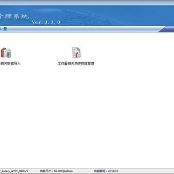 **基于工作量績效工資核算管理系統