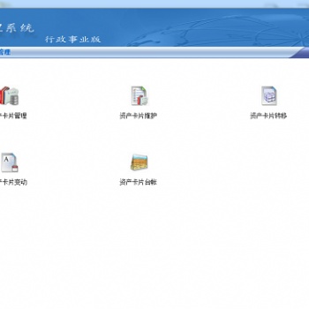 **固定資產條碼管理系統
