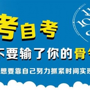 自考國家承認學歷，學信網上終身可查！