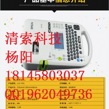LW-700P電腦標簽印字機