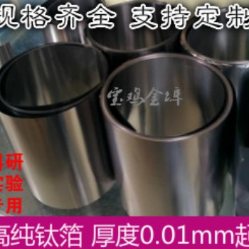鈦箔 音膜鈦箔 真空電鍍鈦箔