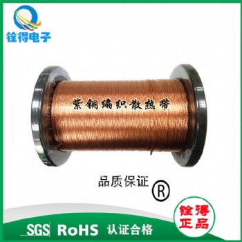 供應(yīng)0.025-0.4mm極細(xì)紫銅散熱編織帶 3C電子產(chǎn)品散熱