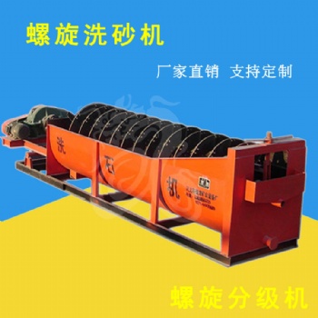 雙螺旋洗砂機(jī) 單螺旋洗砂機(jī) 螺旋洗沙機(jī) 水洗砂設(shè)備鑫龍