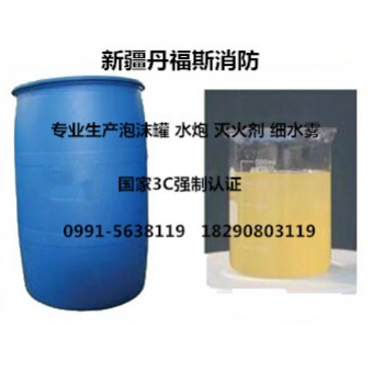 新疆輕水泡沫滅火劑AFFF水成膜泡沫液廠家