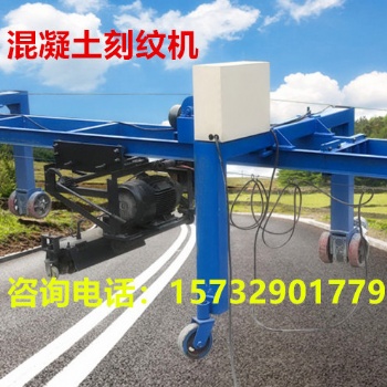 廠家促銷大型公路刻紋機 防滑地面刻紋機等各種路面的刻紋機