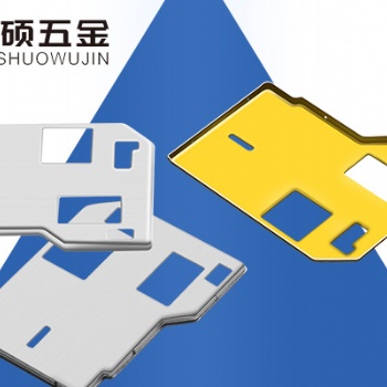 深圳銳碩五金生產精密五金沖壓件悠悠十五年經驗豐富